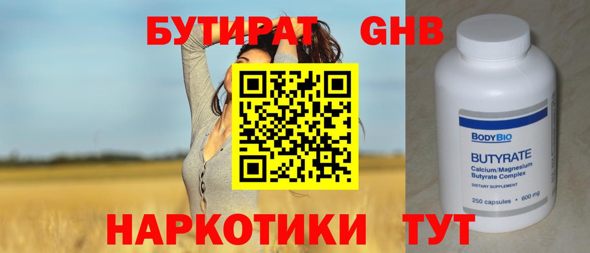Котельники  Бутират 99%  Вход с VPN 