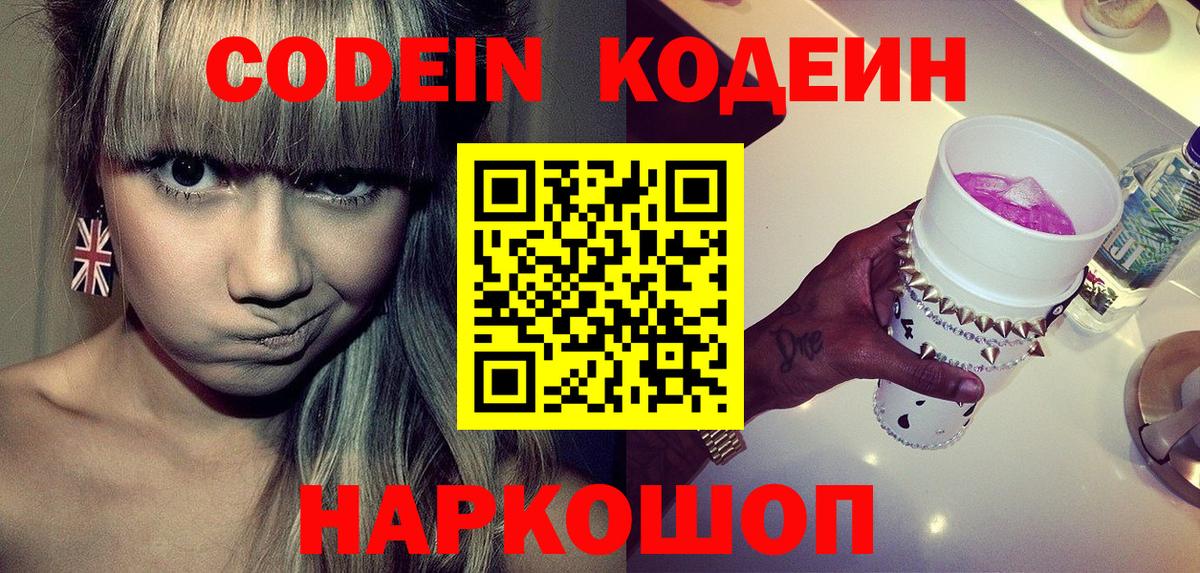 Кодеиновый сироп Lean напиток Lean (лин) Котельники