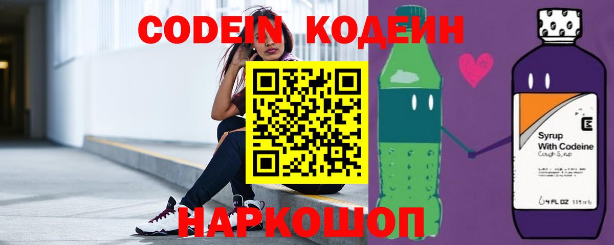 Кодеиновый сироп Lean Purple Drank  Вход с VPN  Котельники 