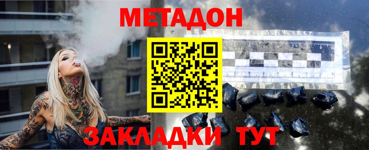 МЕТАДОН VHQ  Вход с VPN  Котельники  Метадон кристалл 