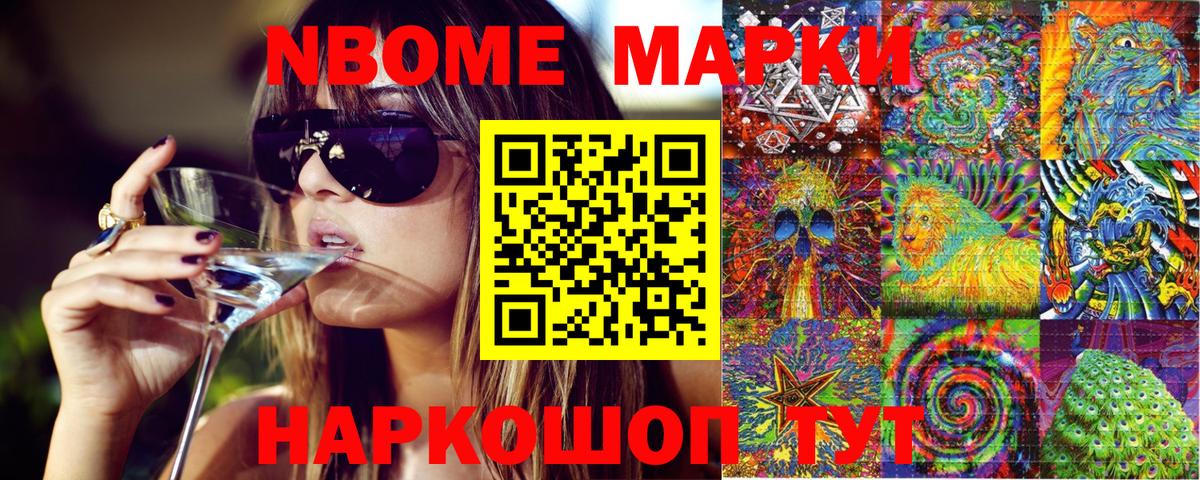 Марки N-bome 1,5мг Котельники